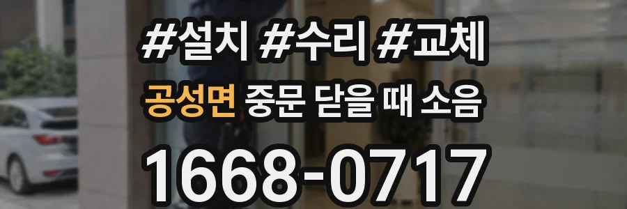 공성면 중문 닫을 때 소음