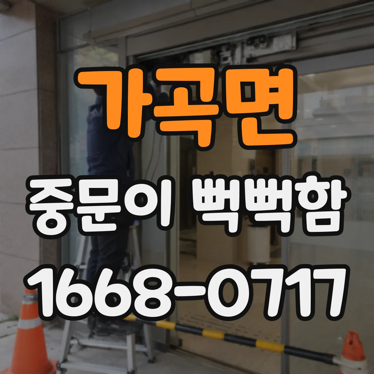 가곡면 중문이 뻑뻑함