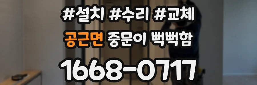 공근면 중문이 뻑뻑함