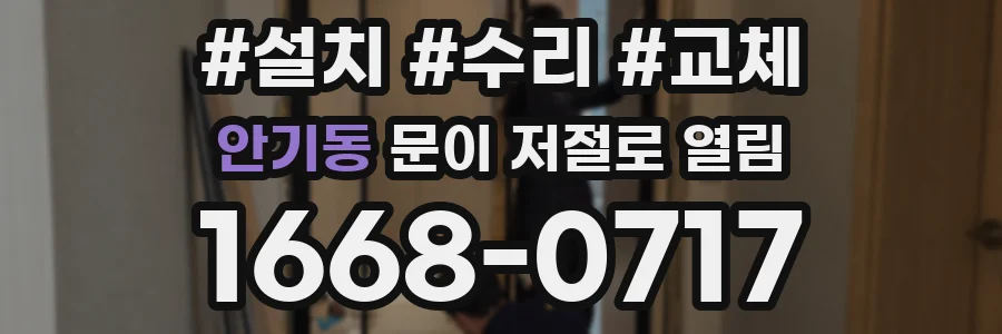 안기동 문이 저절로 열림