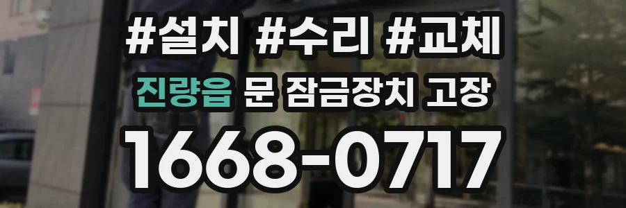 진량읍 문 잠금장치 고장