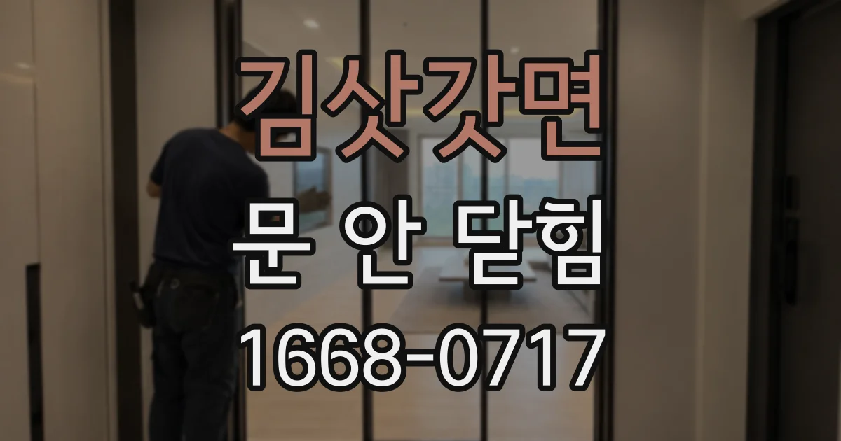 김삿갓면 문 안 닫힘
