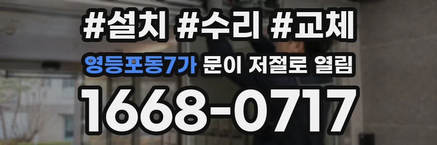 영등포동7가 문이 저절로 열림