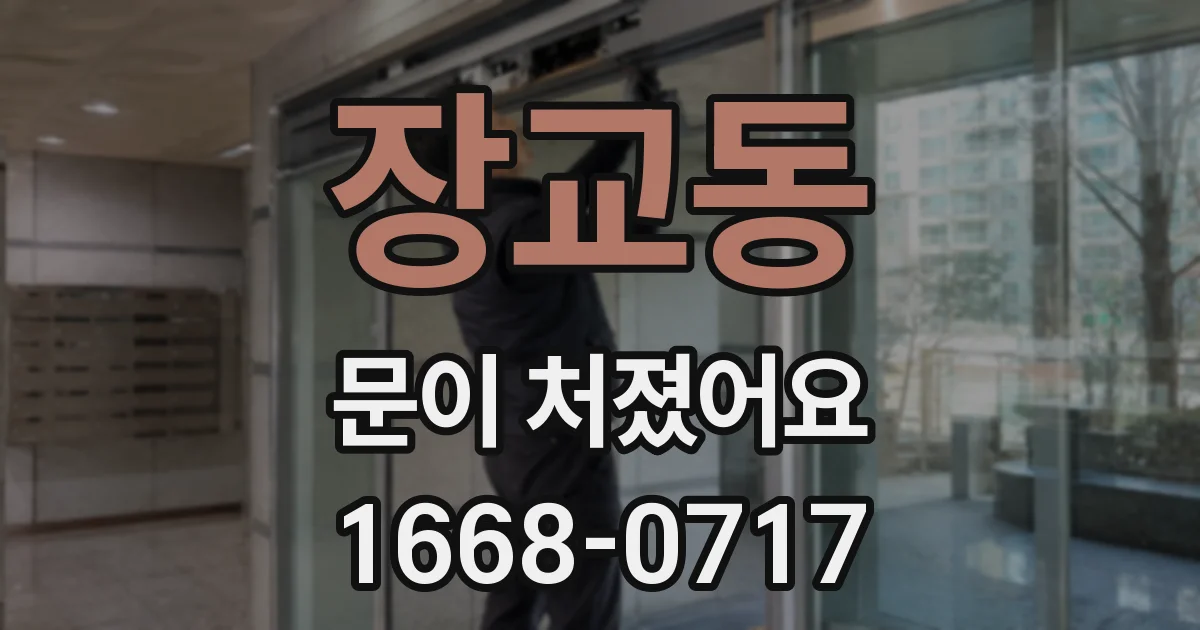 장교동 문이 처졌어요