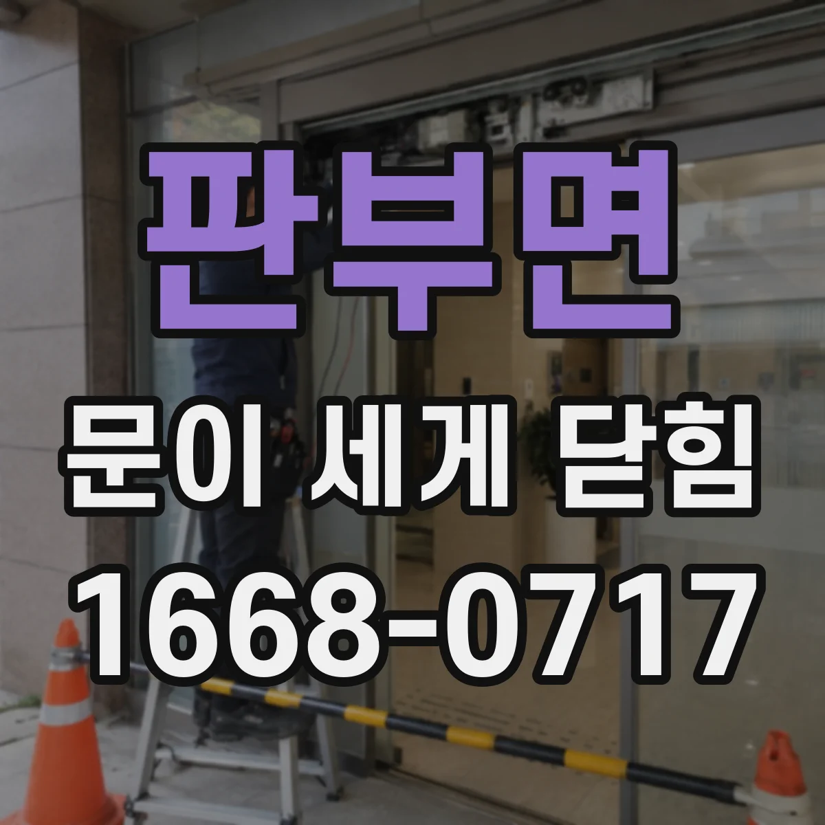 판부면 문이 세게 닫힘
