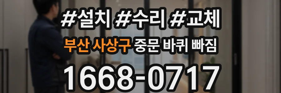 부산 사상구 중문 바퀴 빠짐