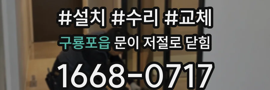 구룡포읍 문이 저절로 닫힘