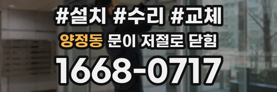 양정동 문이 저절로 닫힘