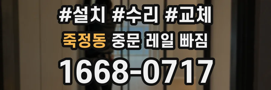 죽정동 중문 레일 빠짐
