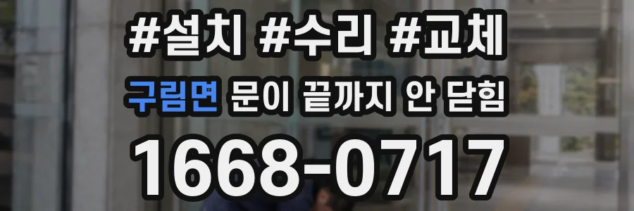 구림면 문이 끝까지 안 닫힘