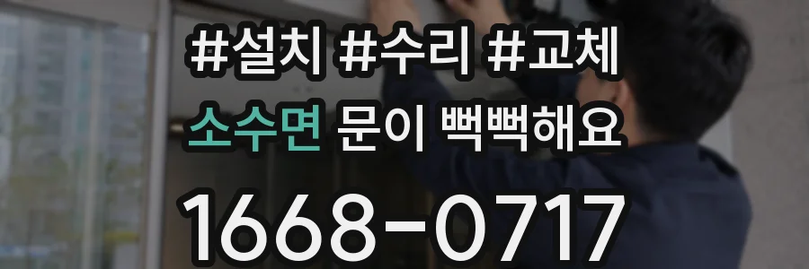 소수면 문이 뻑뻑해요