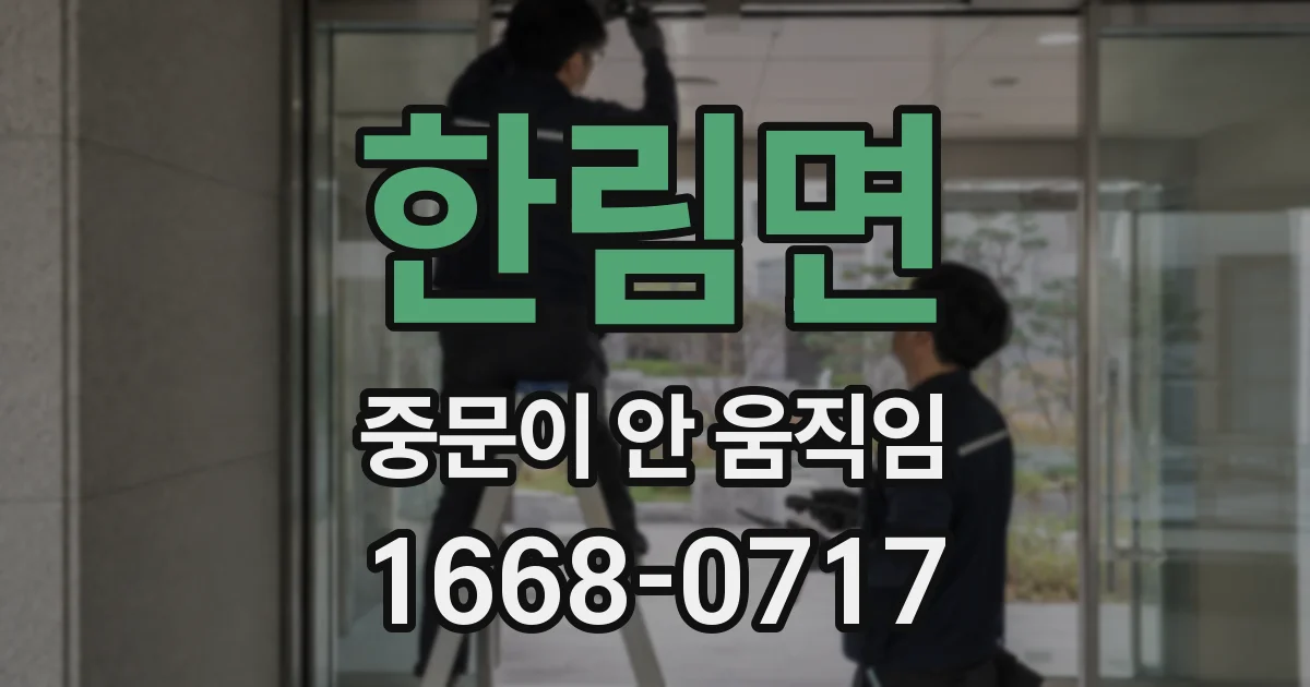 한림면 중문이 안 움직임