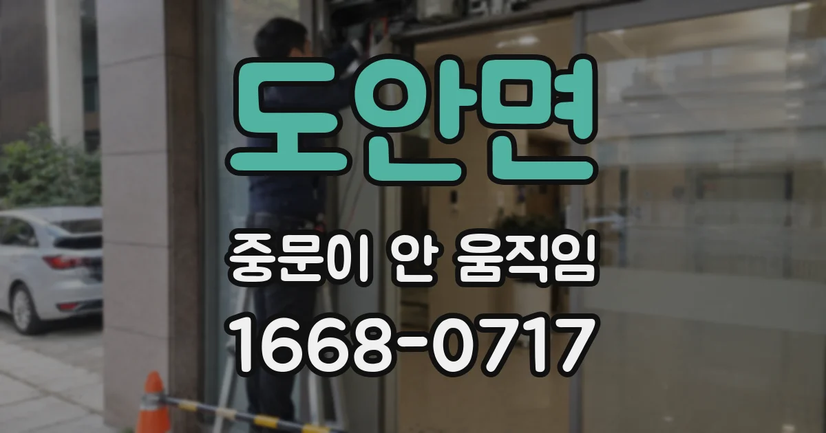 도안면 중문이 안 움직임