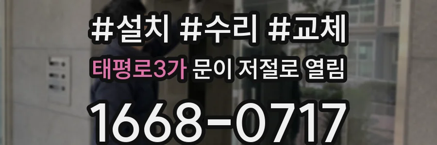 태평로3가 문이 저절로 열림