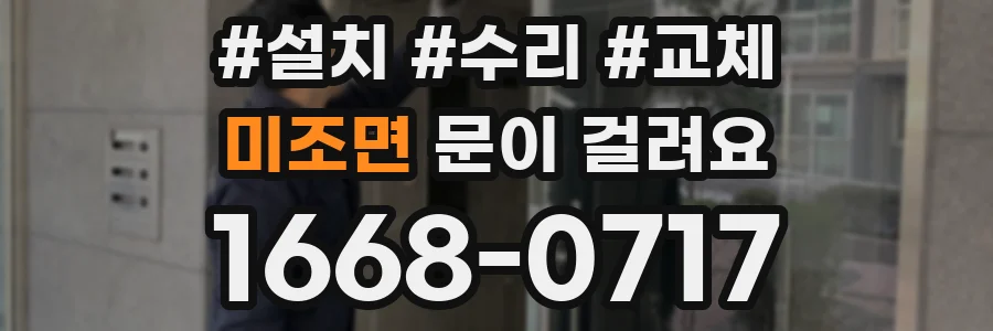 미조면 문이 걸려요