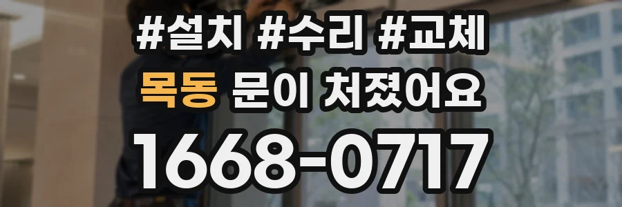 목동 문이 처졌어요