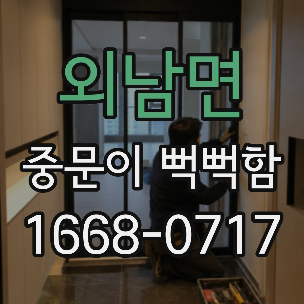 외남면 중문이 뻑뻑함