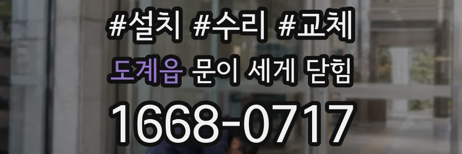 도계읍 문이 세게 닫힘