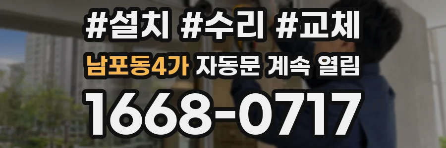 남포동4가 자동문 계속 열림