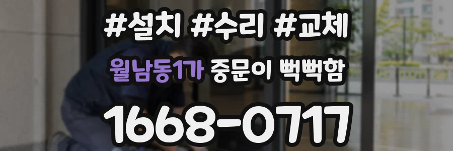 월남동1가 중문이 뻑뻑함