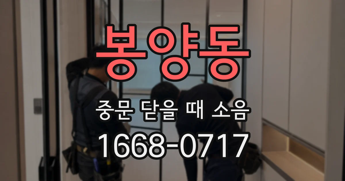 봉양동 중문 닫을 때 소음