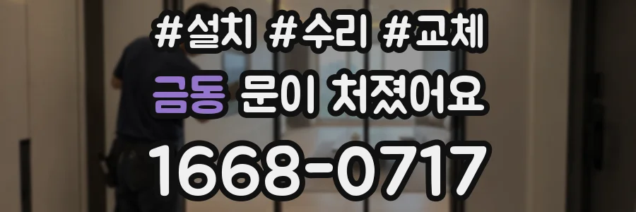 금동 문이 처졌어요