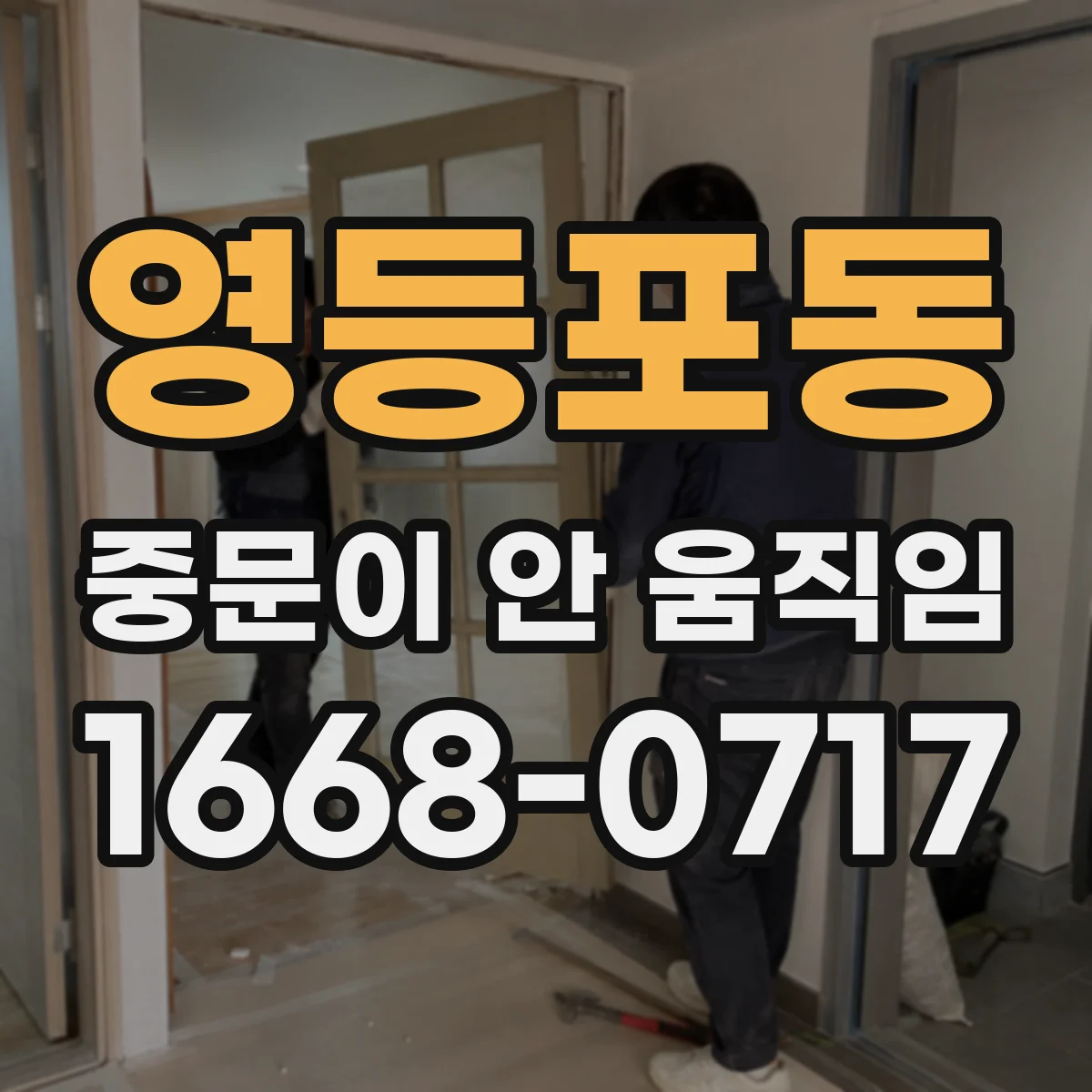 영등포동 중문이 안 움직임