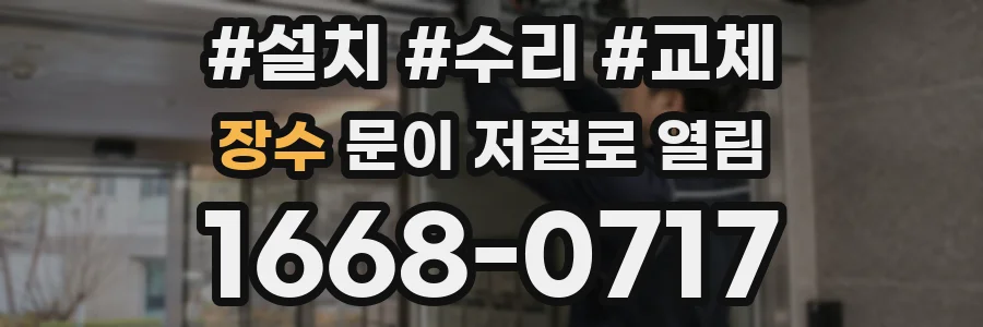 장수 문이 저절로 열림