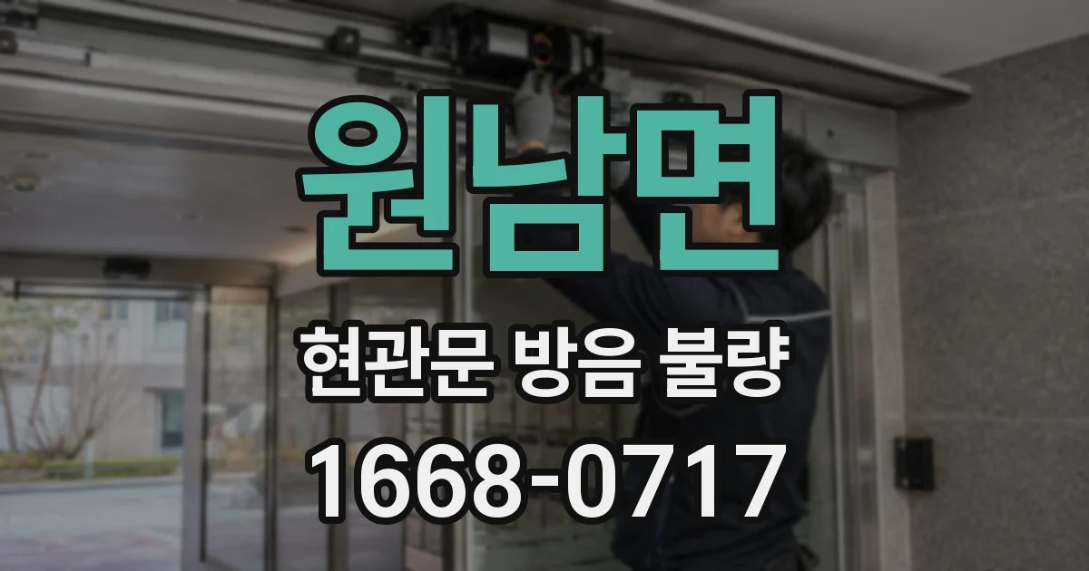 원남면 현관문 방음 불량