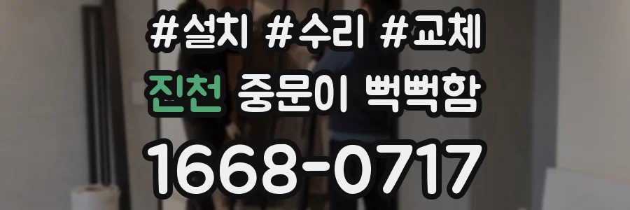 진천 중문이 뻑뻑함