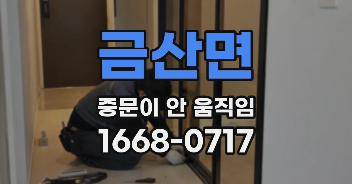금산면 중문이 안 움직임
