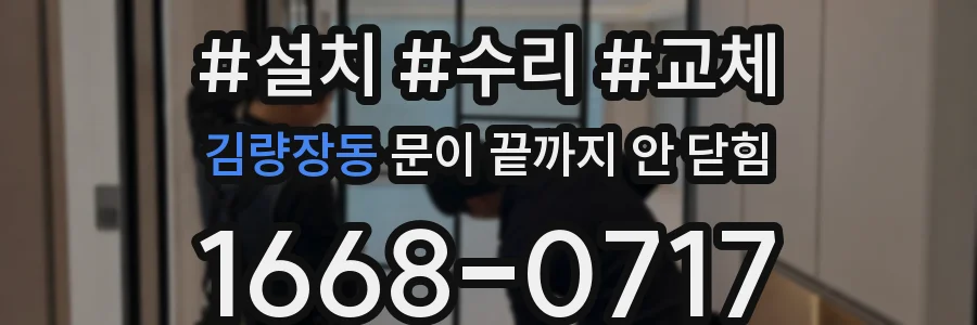 김량장동 문이 끝까지 안 닫힘