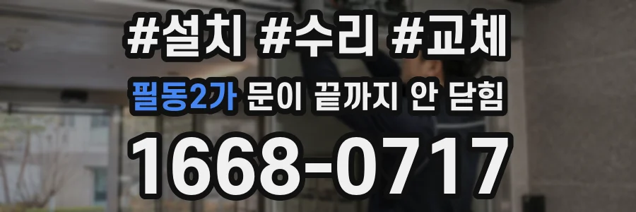 필동2가 문이 끝까지 안 닫힘
