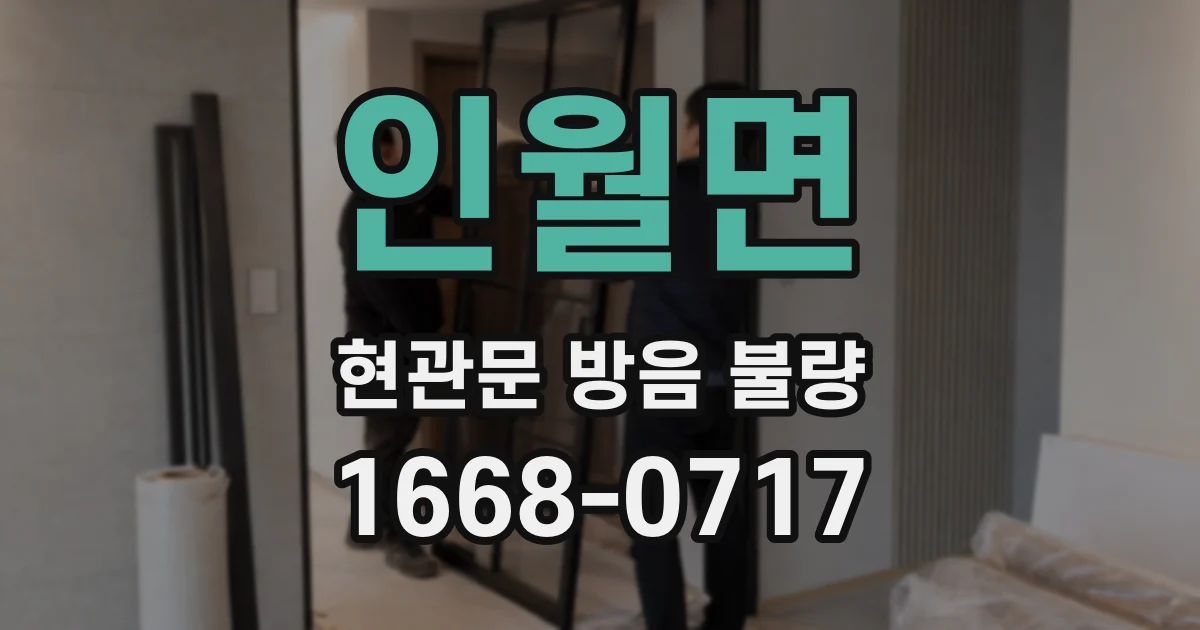 인월면 현관문 방음 불량