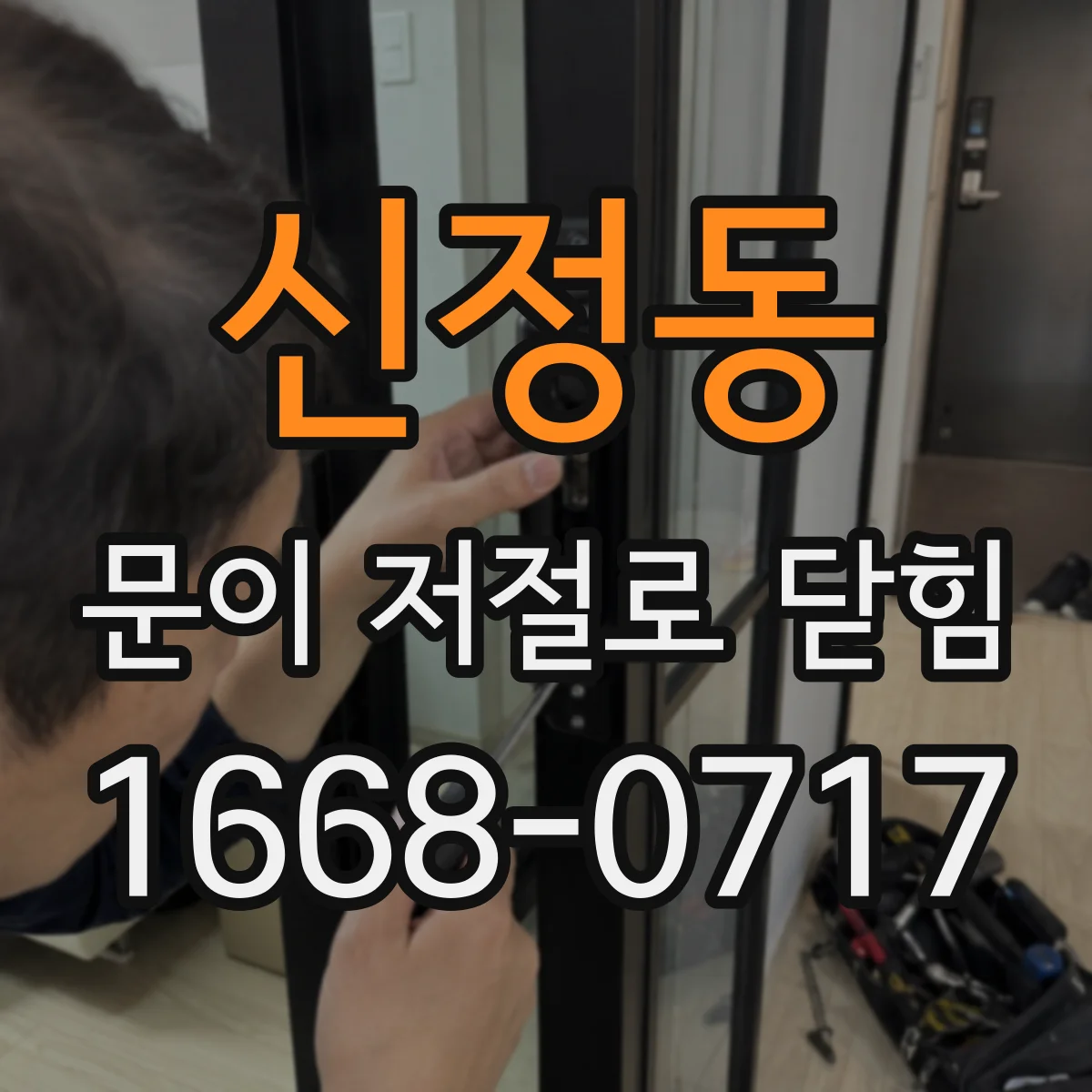 신정동 문이 저절로 닫힘