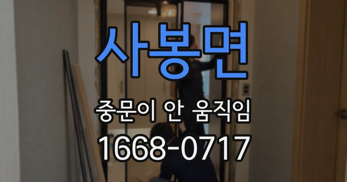 사봉면 중문이 안 움직임