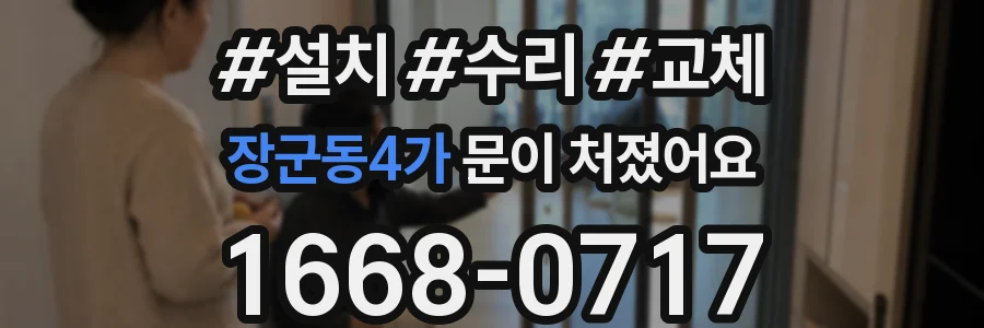 장군동4가 문이 처졌어요