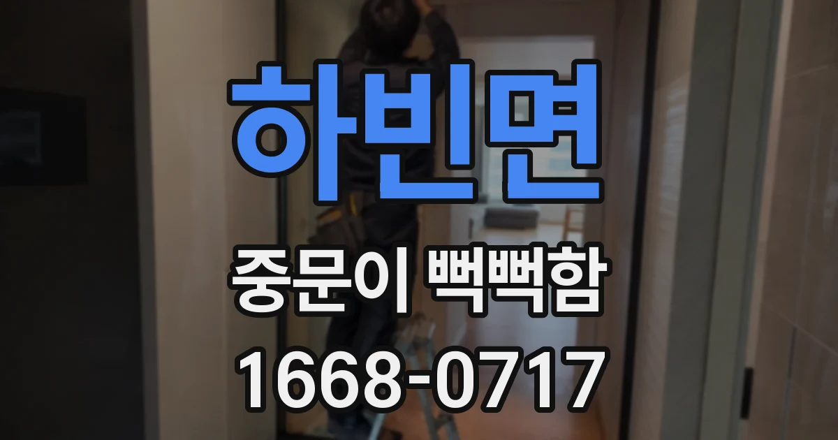 하빈면 중문이 뻑뻑함