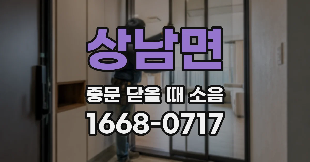 상남면 중문 닫을 때 소음