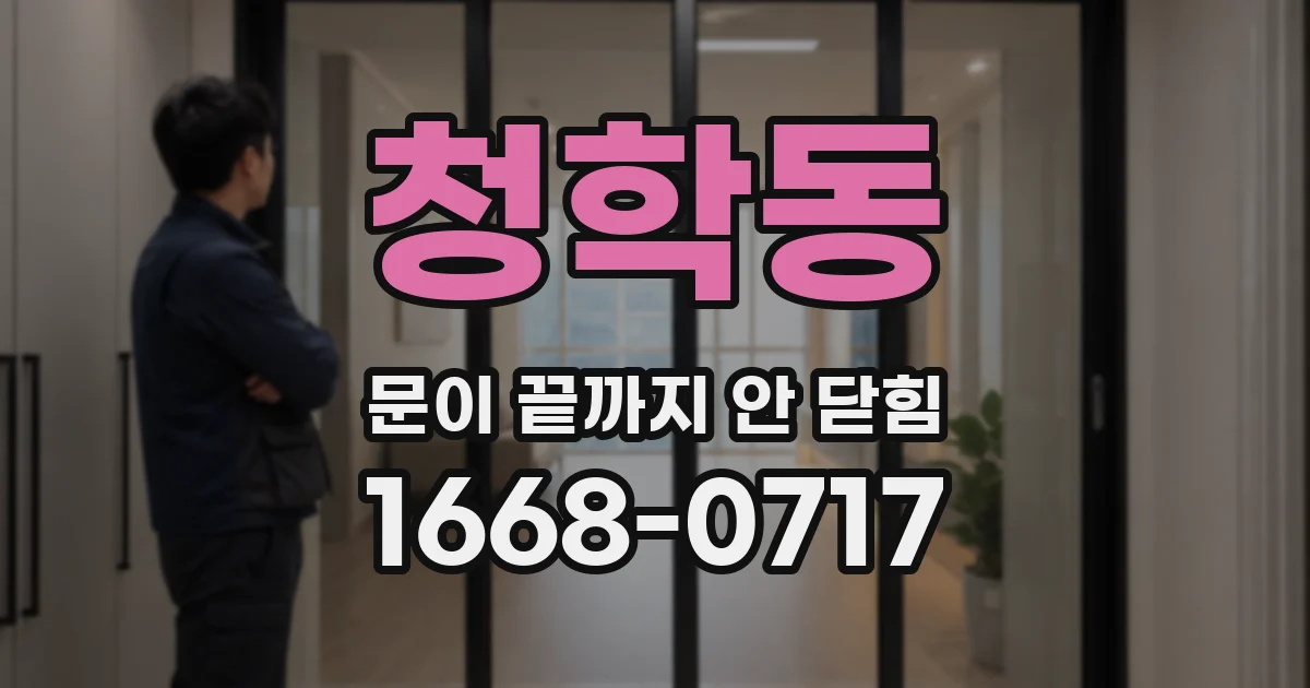청학동 문이 끝까지 안 닫힘
