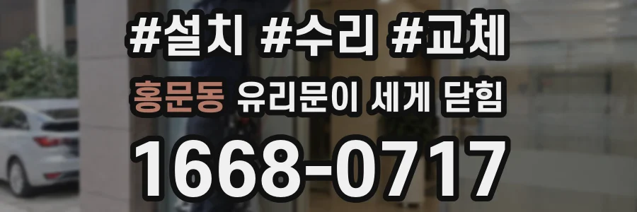 홍문동 유리문이 세게 닫힘