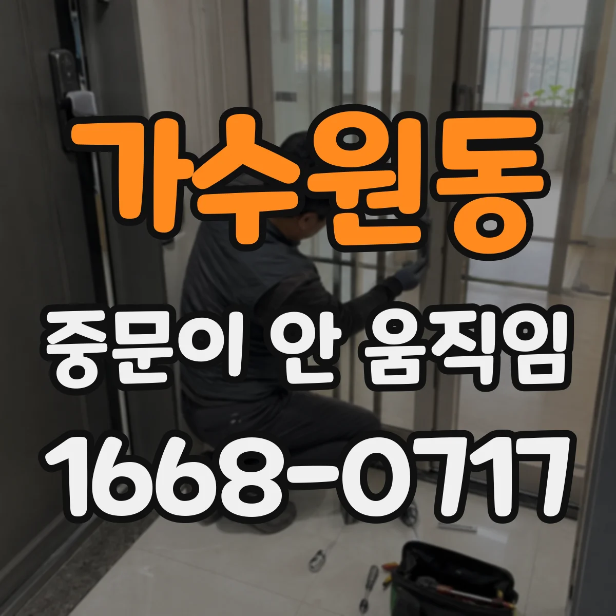 가수원동 중문이 안 움직임