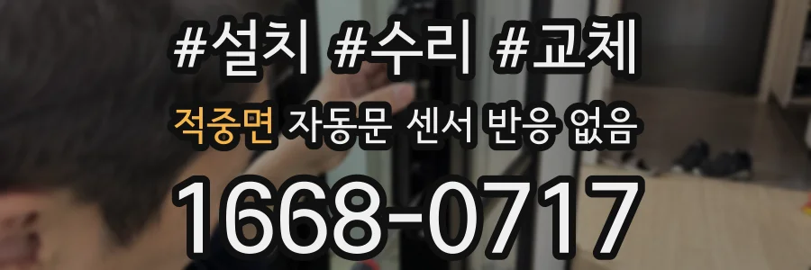 적중면 자동문 센서 반응 없음