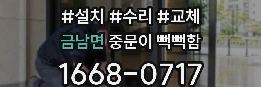 금남면 중문이 뻑뻑함