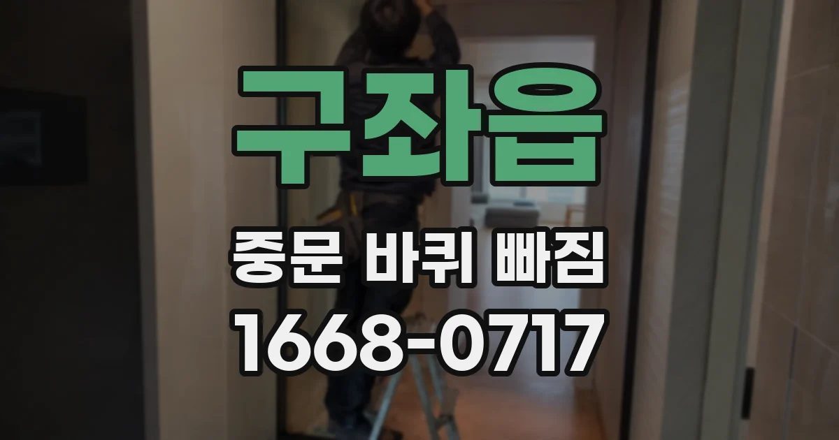 구좌읍 중문 바퀴 빠짐