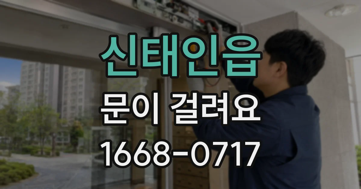 신태인읍 문이 걸려요