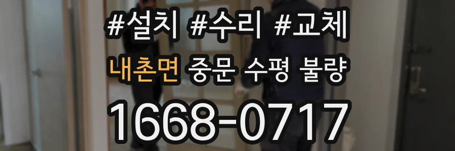 내촌면 중문 수평 불량