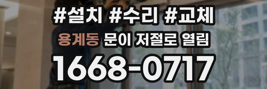 용계동 문이 저절로 열림