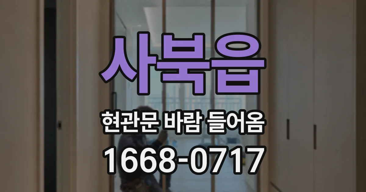 사북읍 현관문 바람 들어옴
