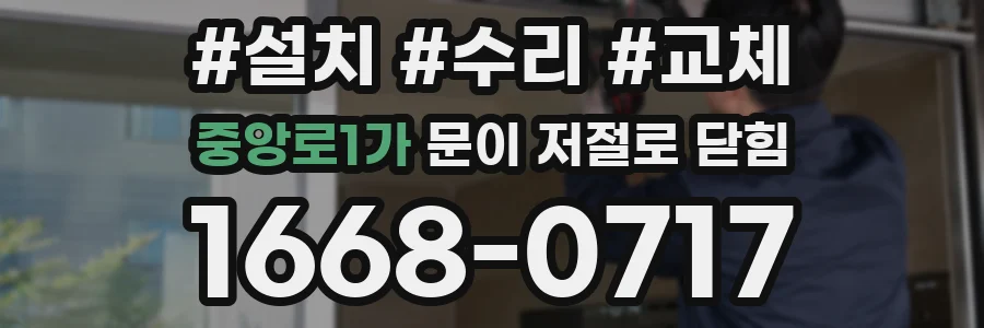 중앙로1가 문이 저절로 닫힘